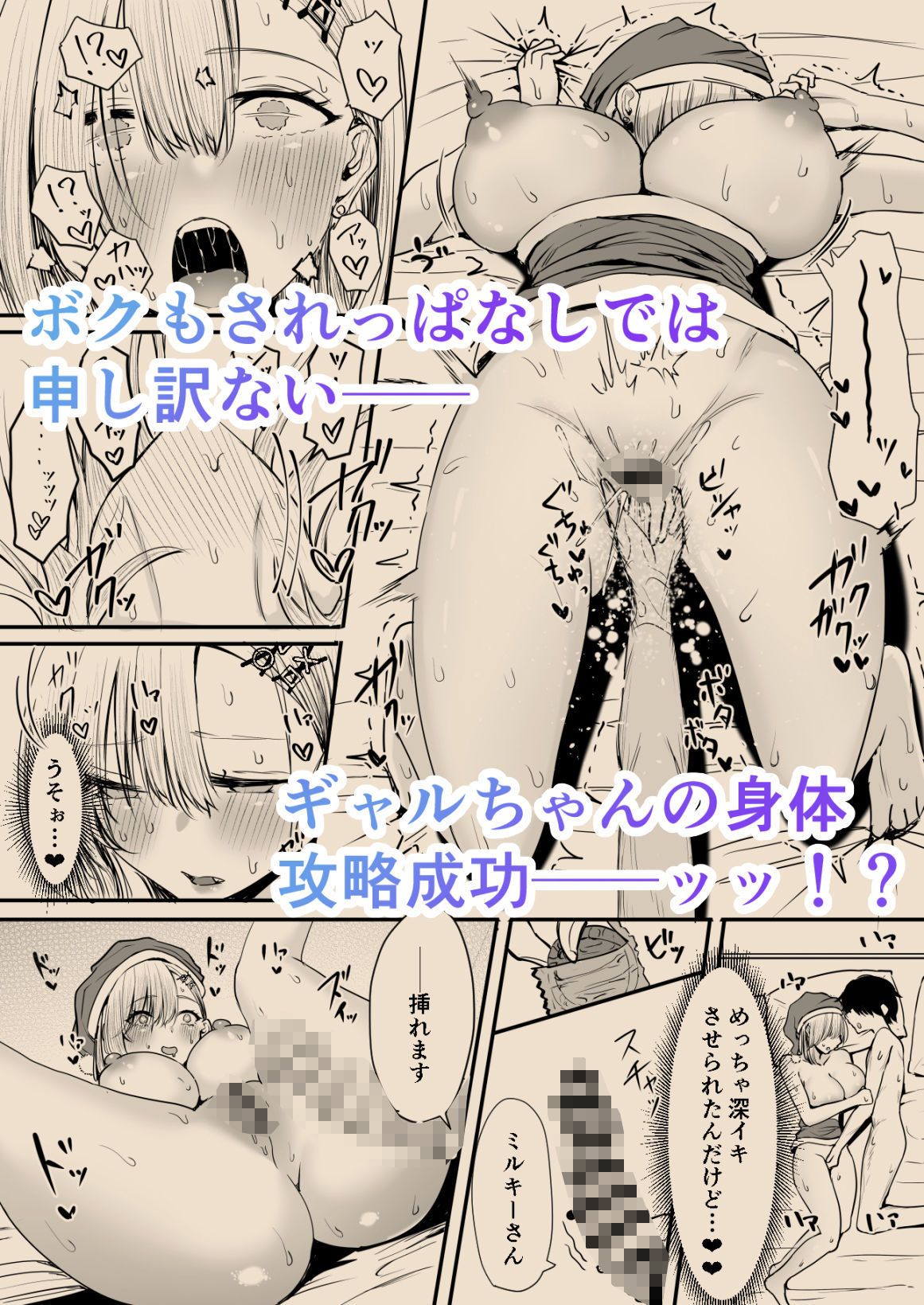 オフ会追放されたボクとガチ恋セックスしてくれるギャル サンプル画像