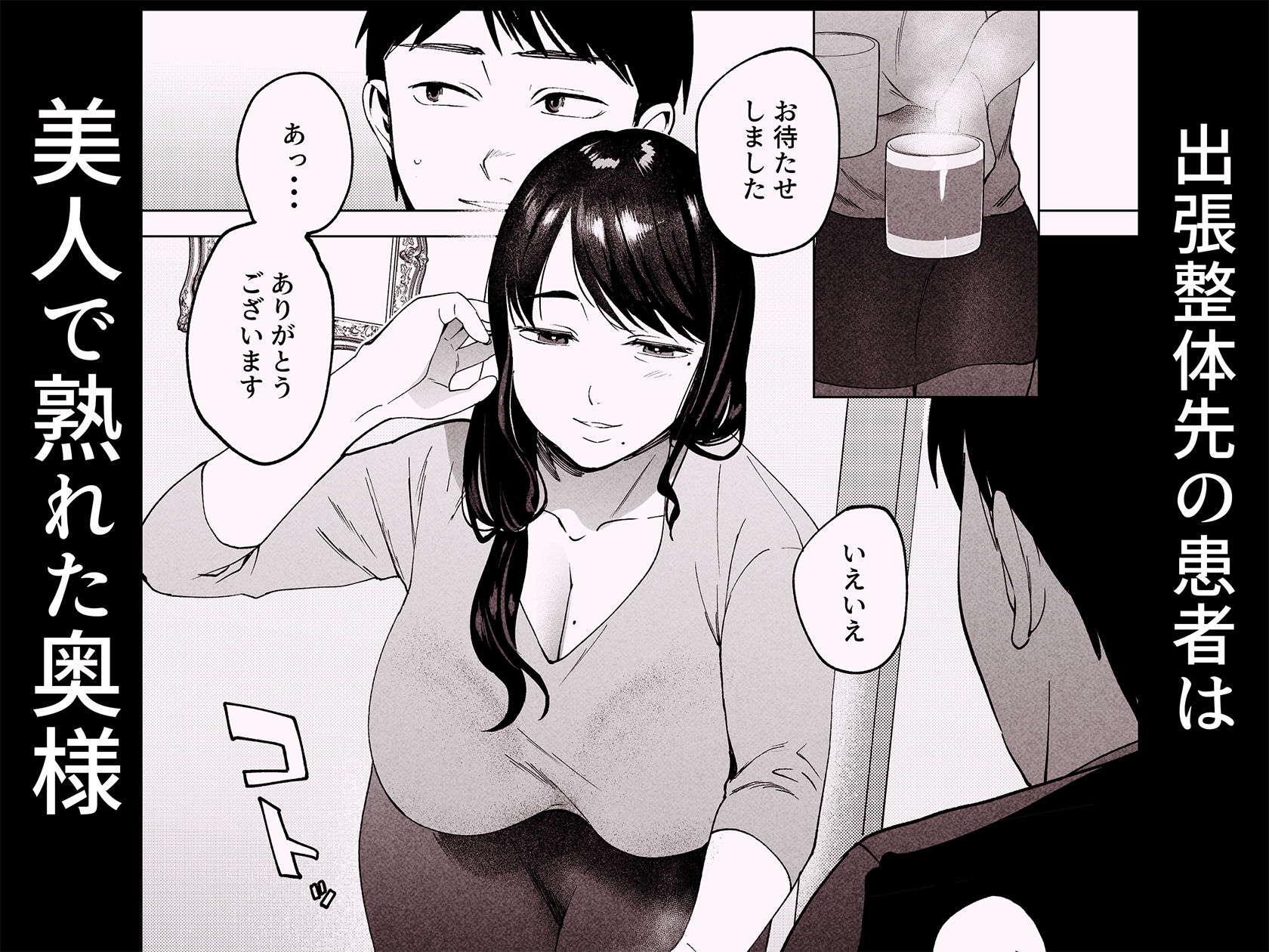 【2024冬】性体師2の魅力を徹底レビュー｜寝取りNTR必見