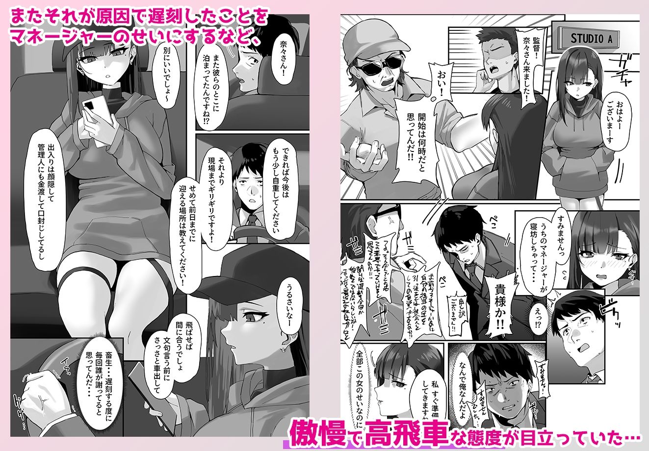 高飛車な人気女優はある日マネージャーにワカラサレて… サンプル画像