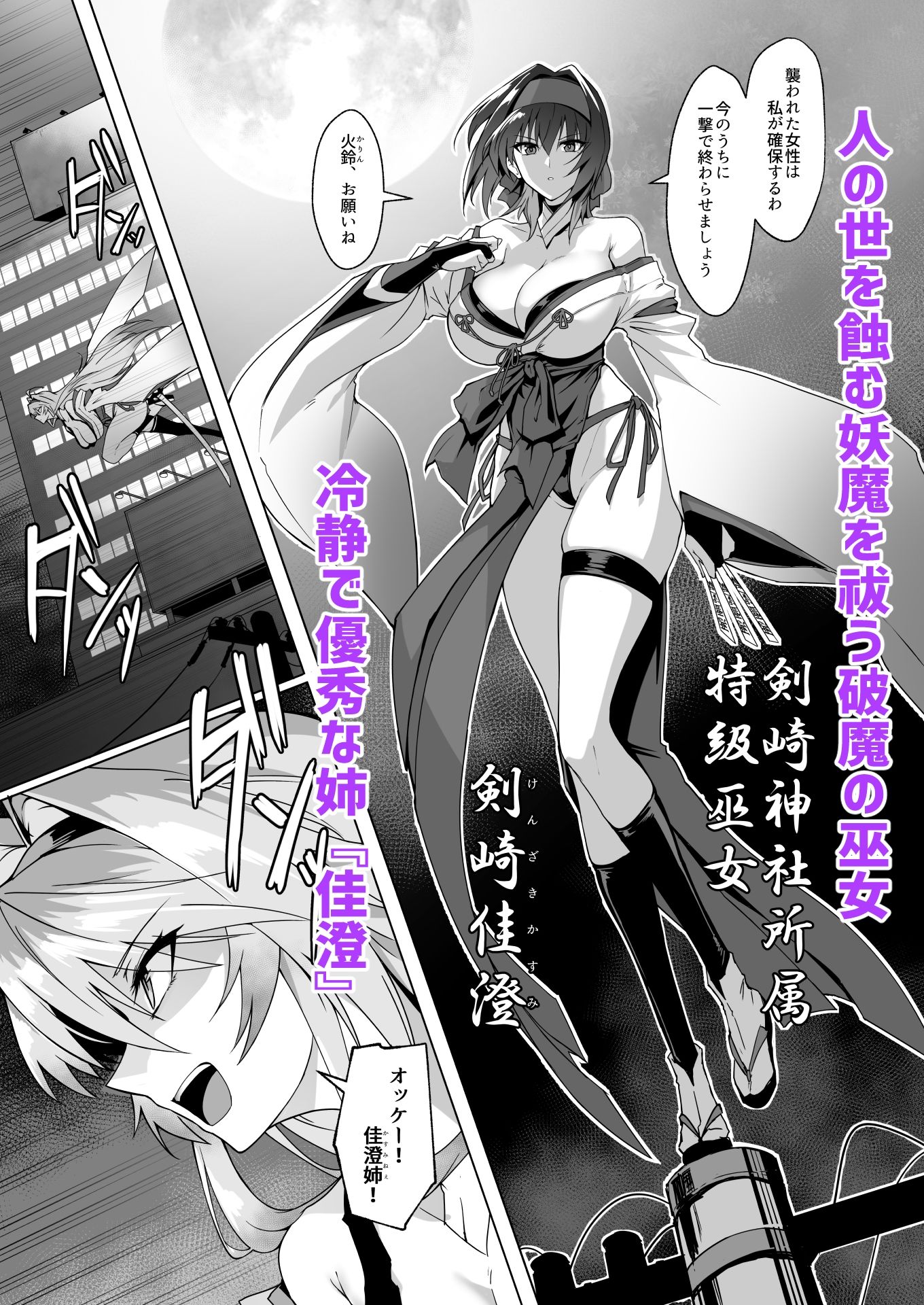 破魔の巫女 淫獄に堕つ サンプル画像