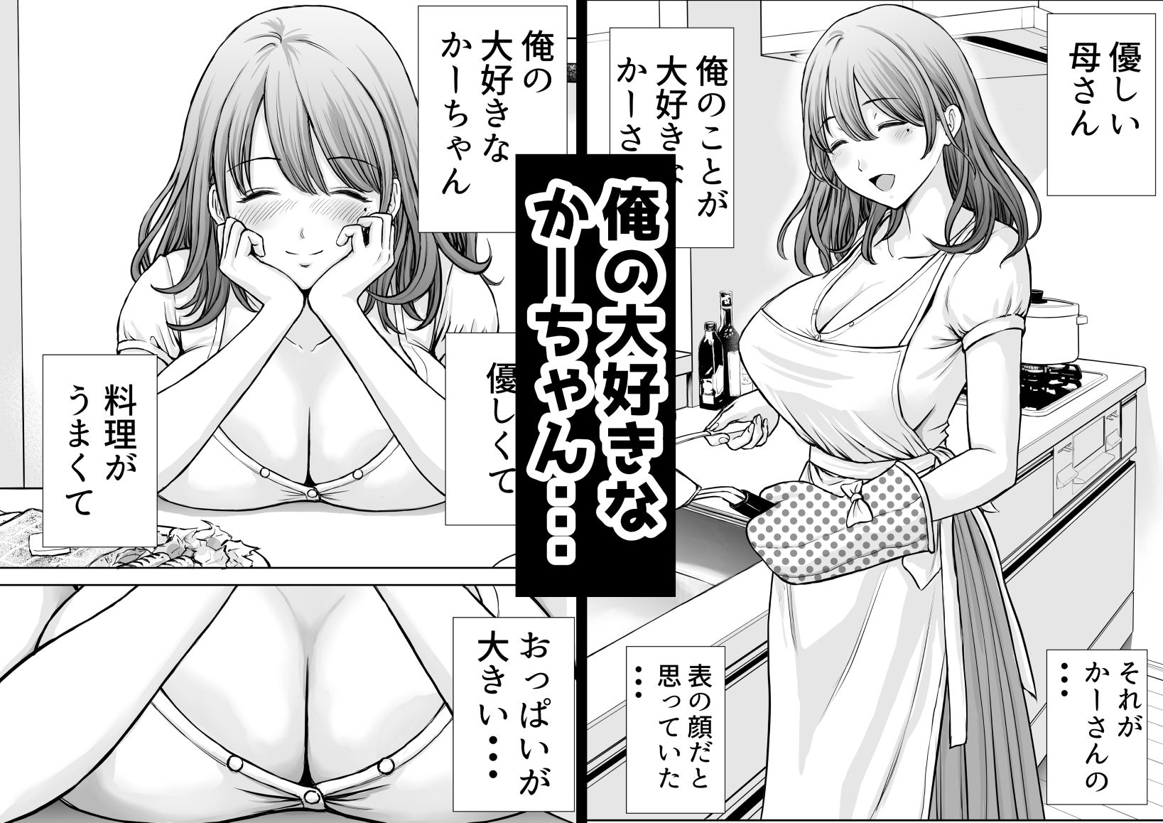 僕のかーちゃんがひきこもりニートデブ兄貴の性処理オナホになっていた話 サンプル画像