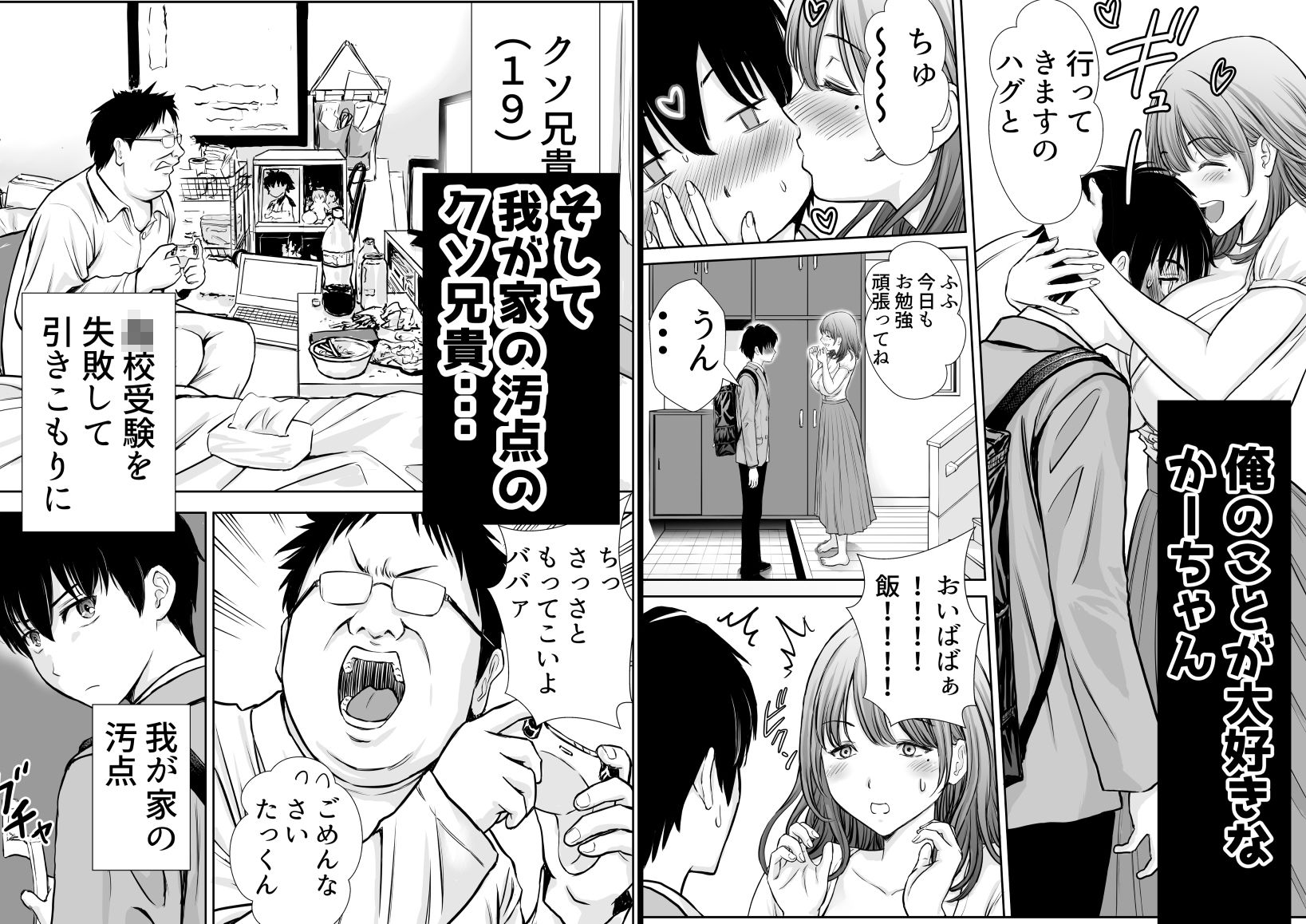 僕のかーちゃんがひきこもりニートデブ兄貴の性処理オナホになっていた話 サンプル画像