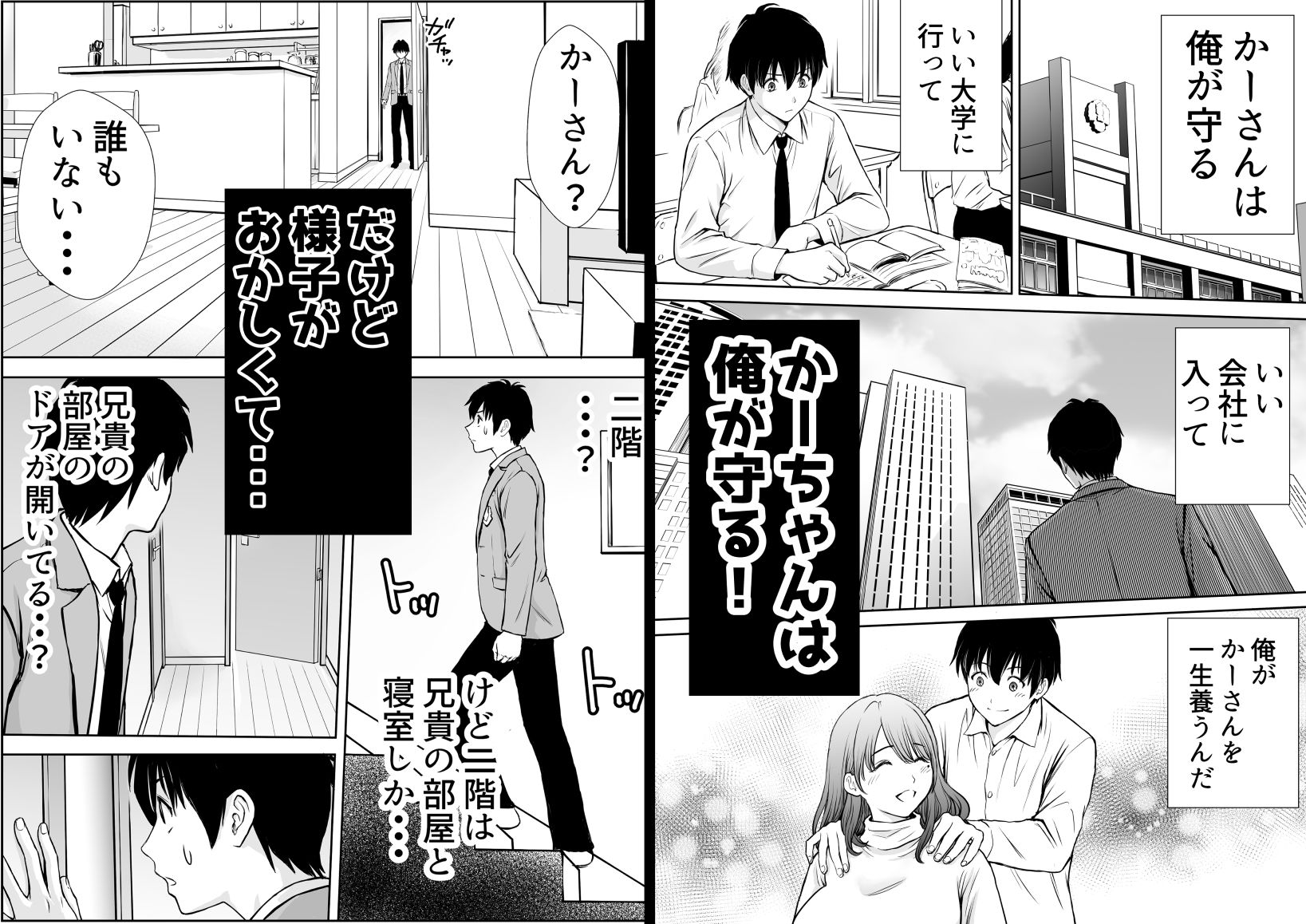 僕のかーちゃんがひきこもりニートデブ兄貴の性処理オナホになっていた話 サンプル画像