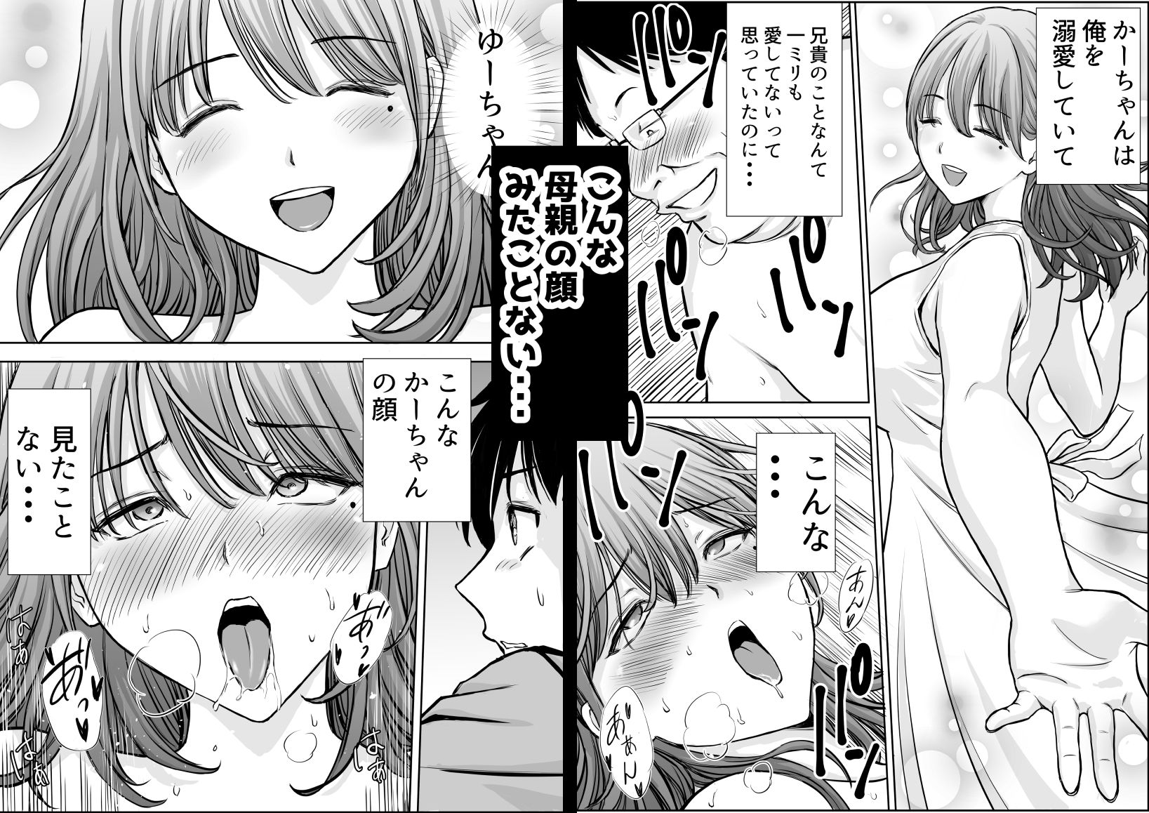 僕のかーちゃんがひきこもりニートデブ兄貴の性処理オナホになっていた話 サンプル画像