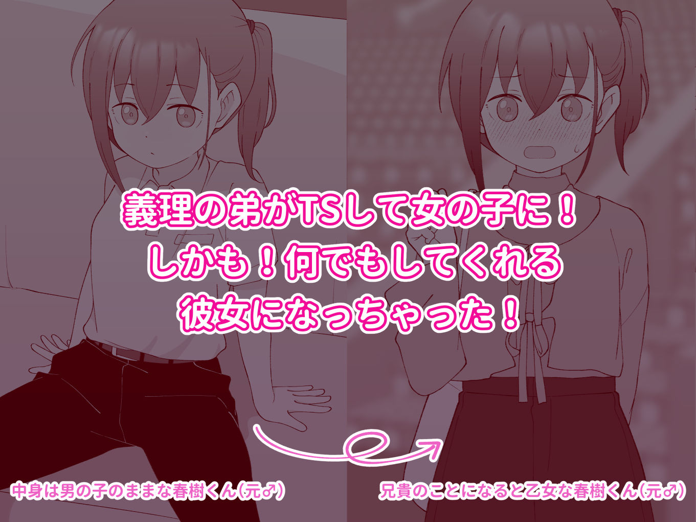 【2026年最新】兄貴の彼女になる女の子になっちゃった弟 総集編2の魅力を徹底レビュー サンプル画像