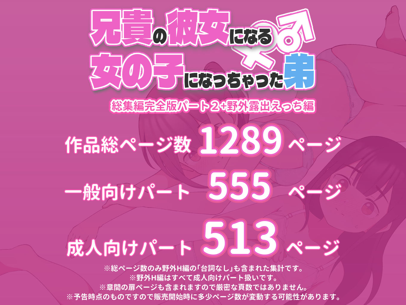 【2026年最新】兄貴の彼女になる女の子になっちゃった弟 総集編2の魅力を徹底レビュー サンプル画像