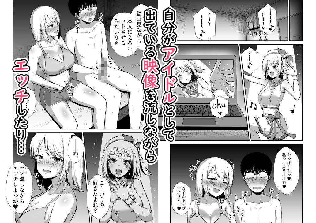 国民的人気アイドルの気持ちいい穴〜本番編〜 サンプル画像