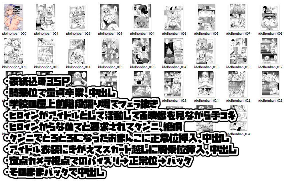 国民的人気アイドルの気持ちいい穴〜本番編〜 サンプル画像