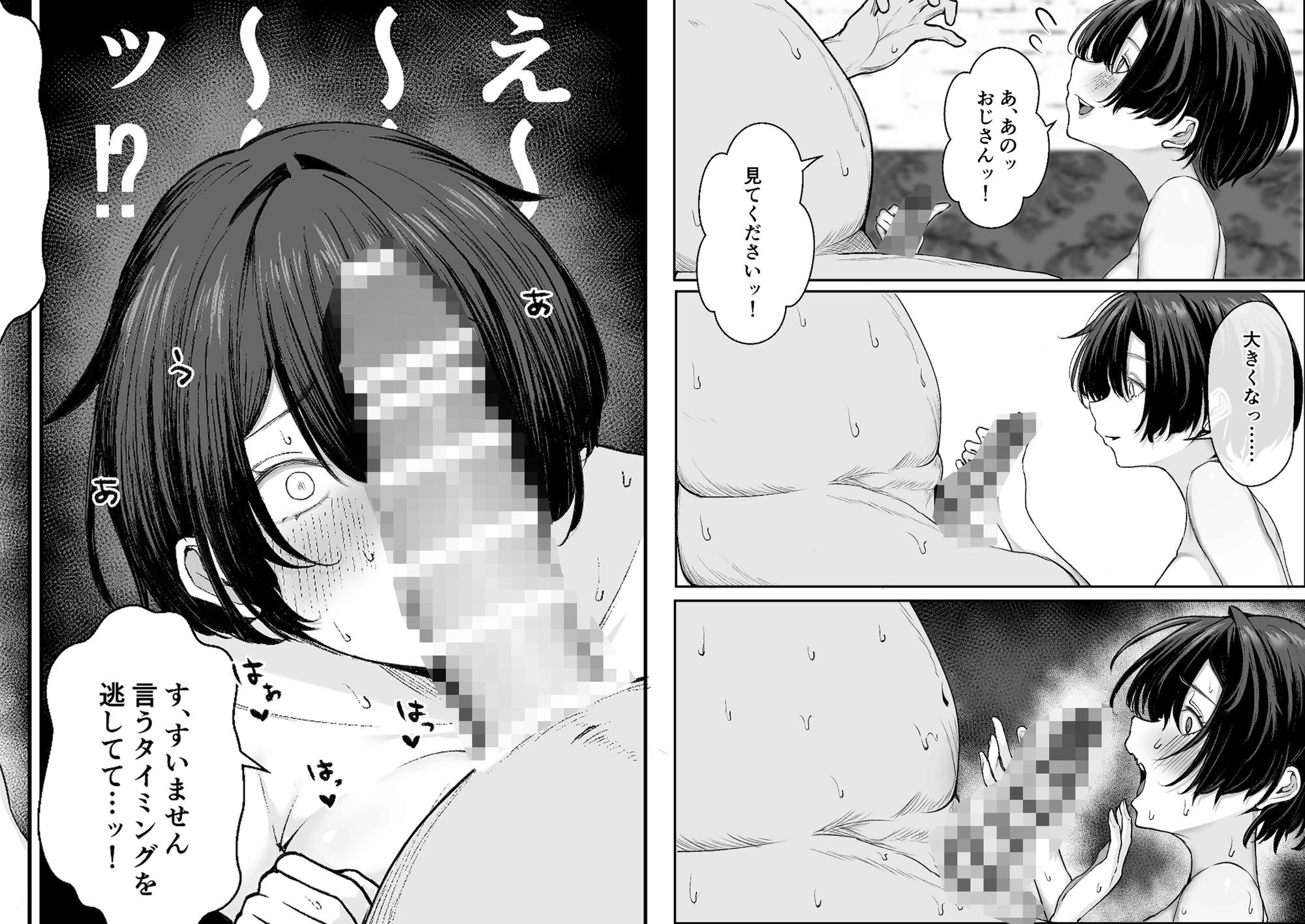 極貧ちゃんがパパ活して、ラブラブ夫婦になる話 サンプル画像