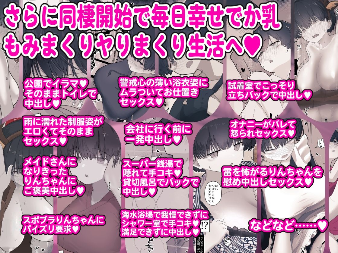 おとなりのでか乳ボーイッシュ年下幼なじみに怒られたいし愛されたい！ りんちゃん1 えいいちのまとめ2 サンプル画像