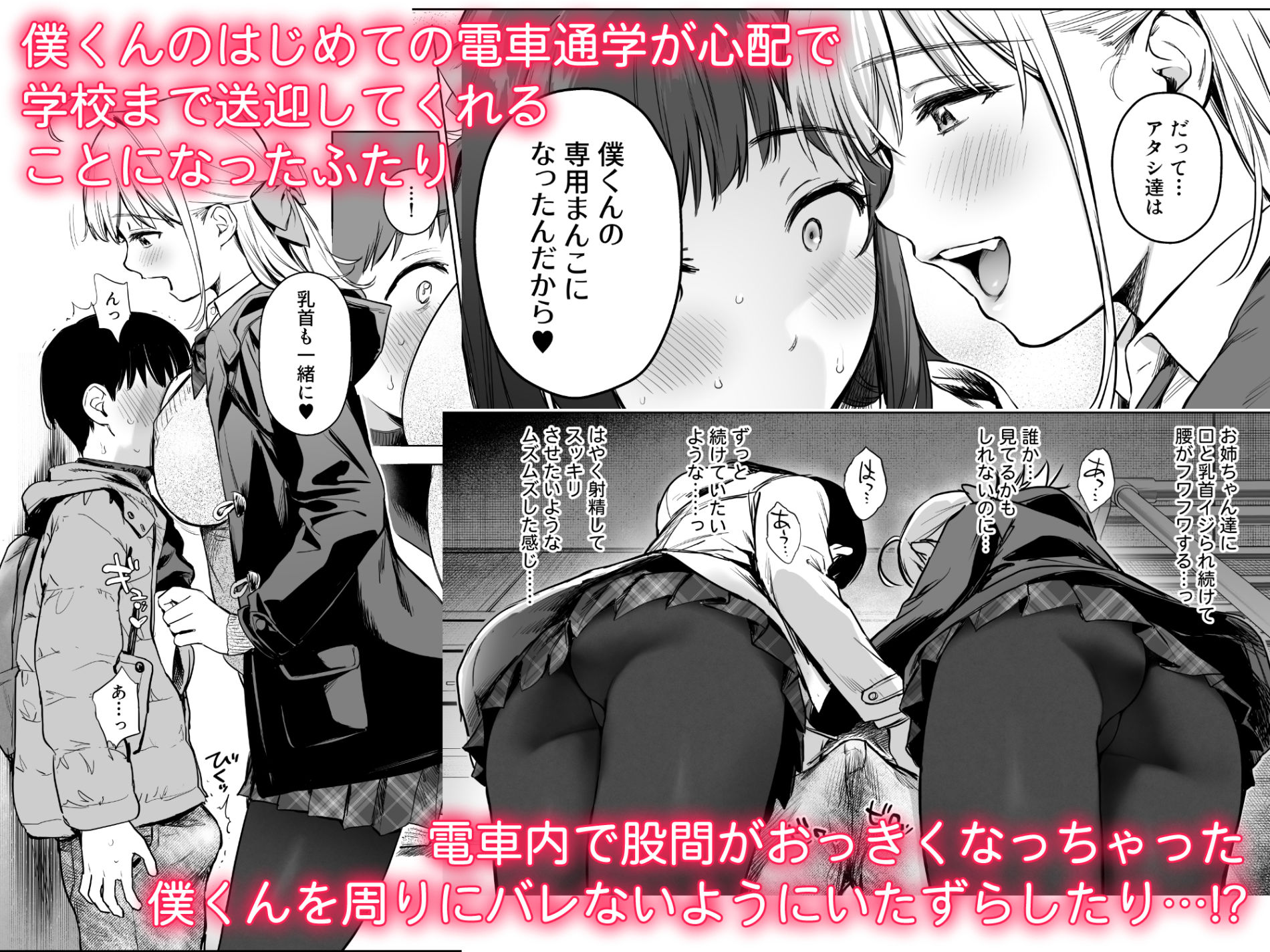 ないしょのつうがく 〜通学中や授業中のムラムラを親戚の美人JK姉妹とのHでリフレッシュします〜 サンプル画像