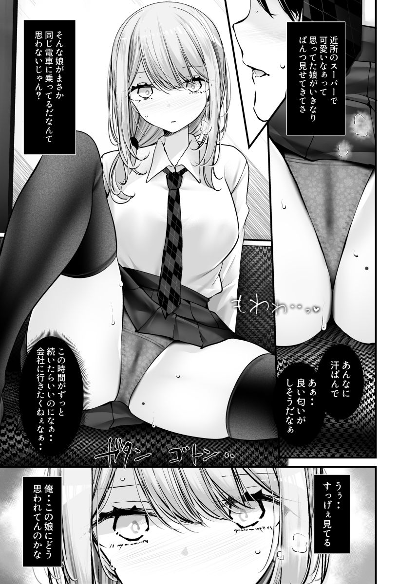 通勤道中であの娘がみだらな行為をしてくる話11 サンプル画像