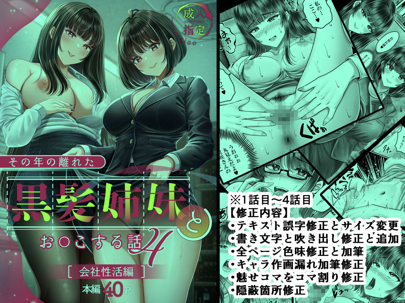 その年の離れた黒髪姉妹とお〇こする話〜感動の完結総集編〜 サンプル画像