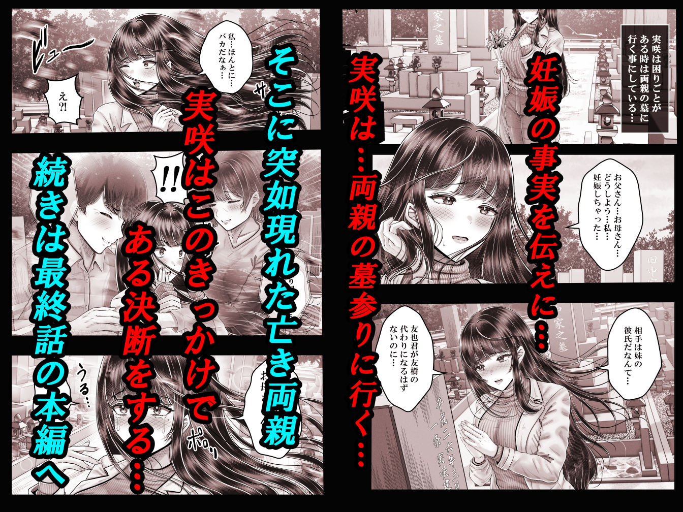 その年の離れた黒髪姉妹とお〇こする話〜感動の完結総集編〜 サンプル画像