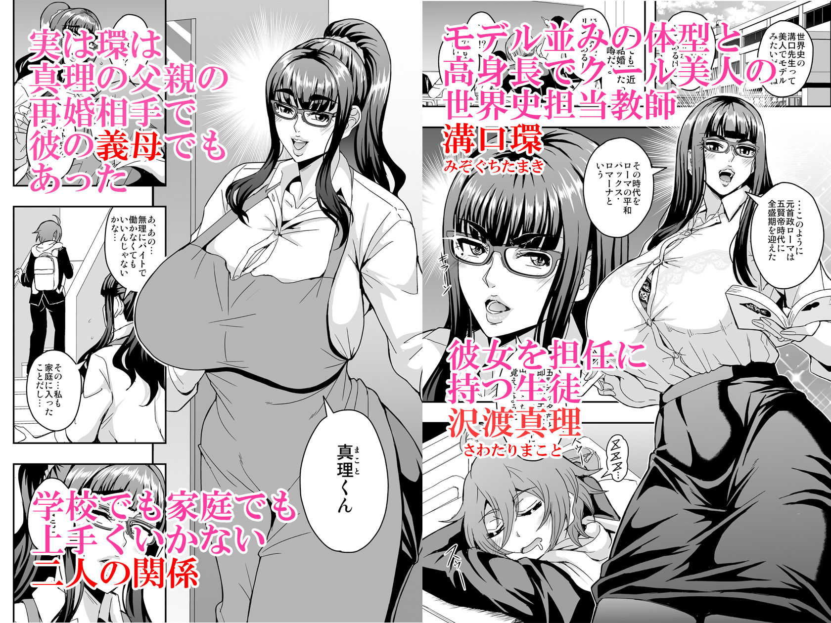 教師と義母と恋人の貌