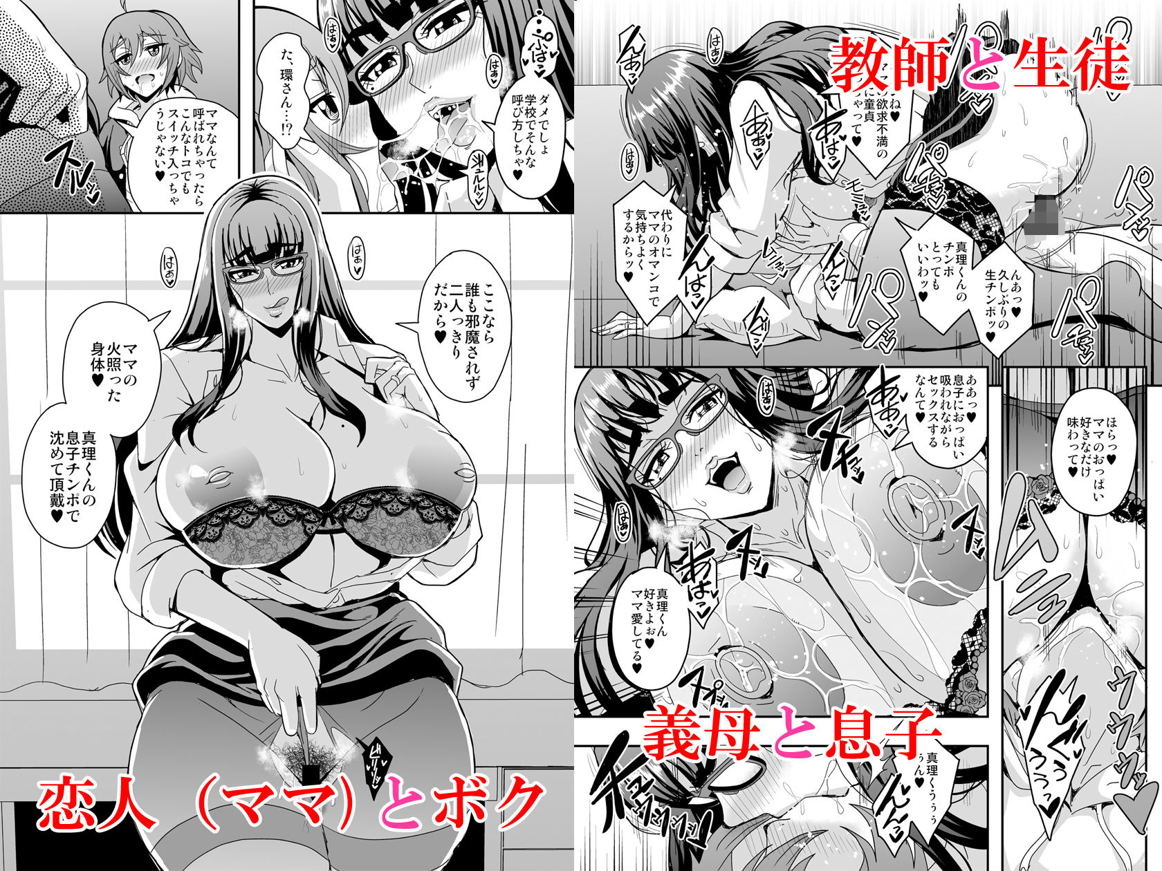 教師と義母と恋人の貌 サンプル画像