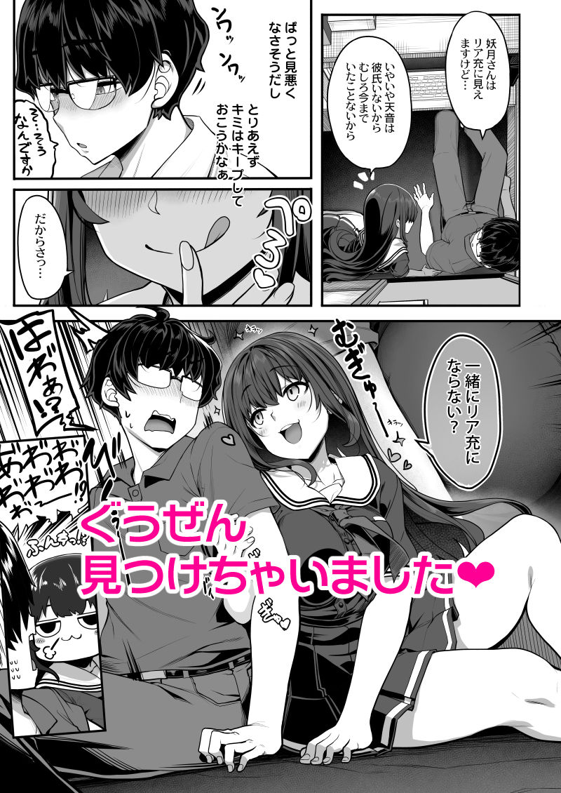 隠れ小悪魔JKは濃厚求愛コスプレプレイでリア充になりたい〜妖月天音は素顔を隠して恋をする〜 サンプル画像