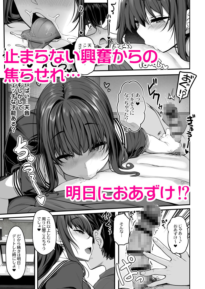 隠れ小悪魔JKは濃厚求愛コスプレプレイでリア充になりたい〜妖月天音は素顔を隠して恋をする〜 サンプル画像