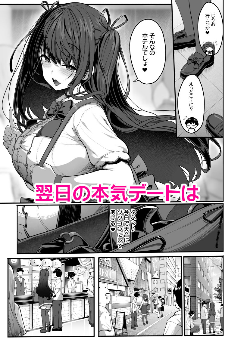 隠れ小悪魔JKは濃厚求愛コスプレプレイでリア充になりたい〜妖月天音は素顔を隠して恋をする〜 サンプル画像