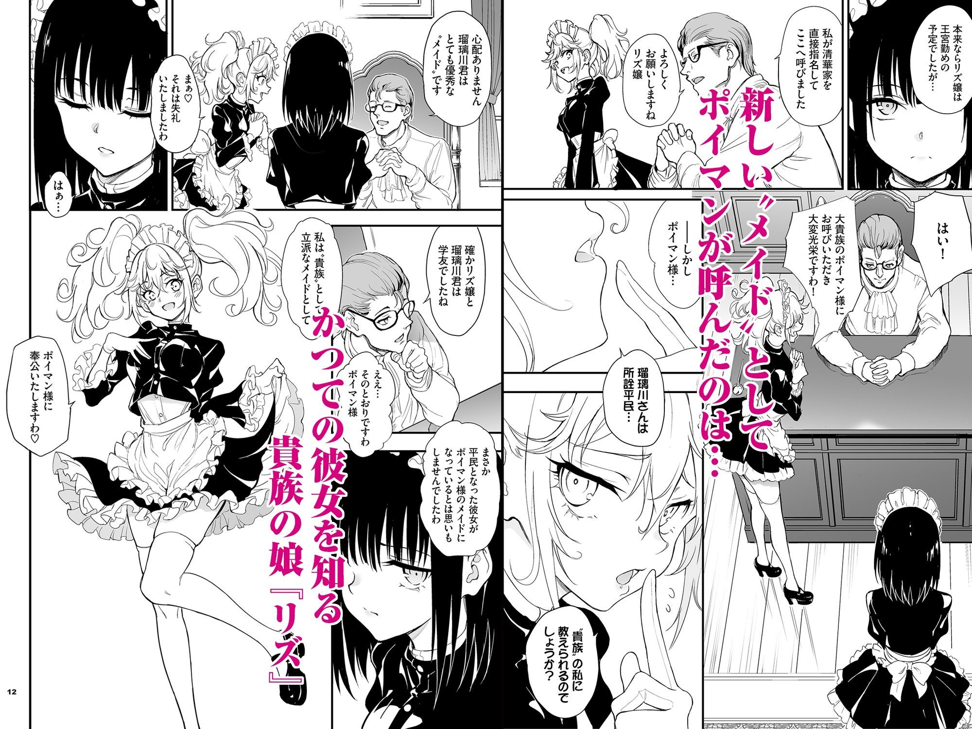 【2025夏】メイド教育8の感想｜没落貴族椿の辱め物語 サンプル画像