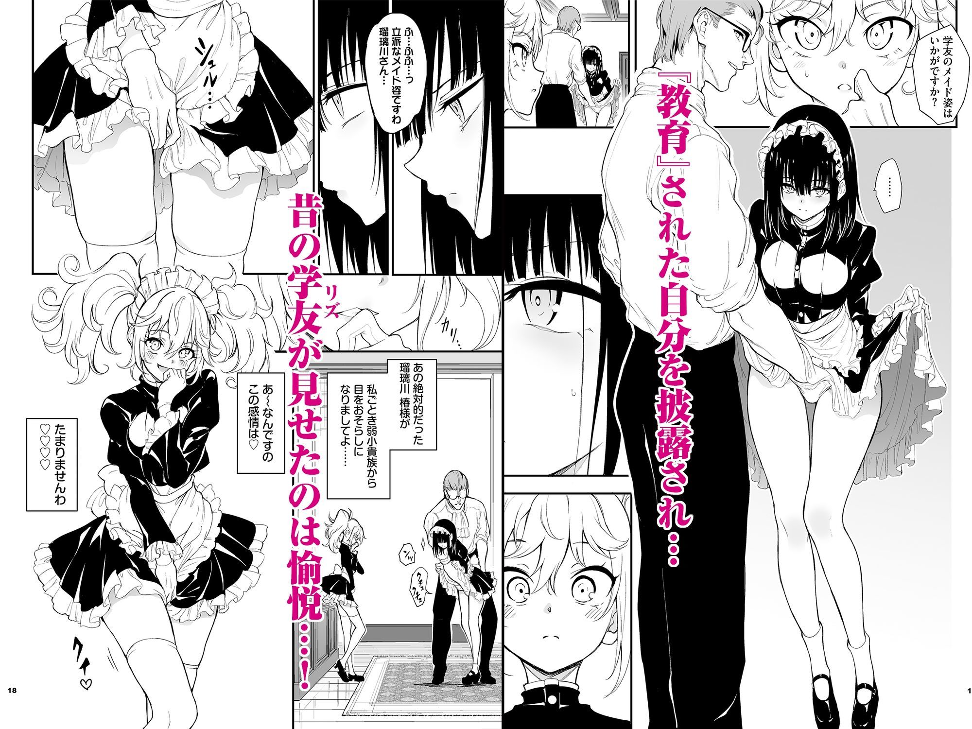 【2025夏】メイド教育8の感想｜没落貴族椿の辱め物語 サンプル画像