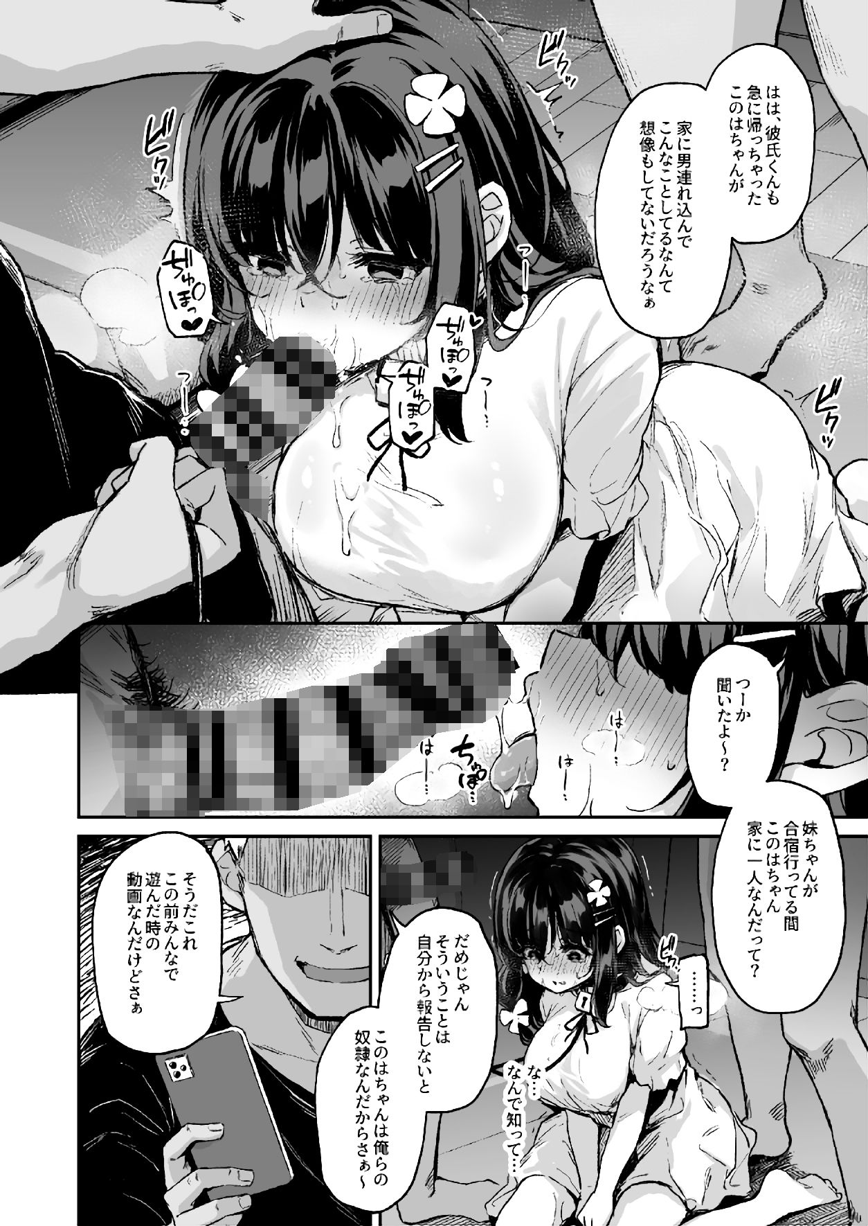 【2025年最新】落ち葉日記 -自宅調教編 1- レビュー｜NTR巨乳幼なじみの魅力 サンプル画像