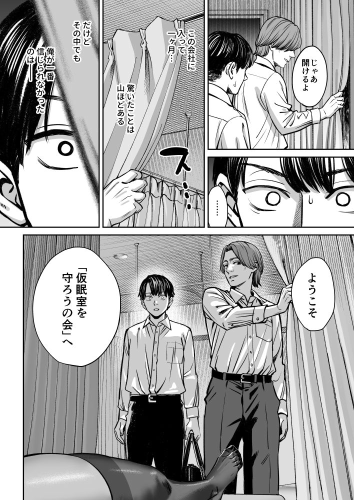 ブラック企業の仮眠室がヤリ部屋になってた話 サンプル画像