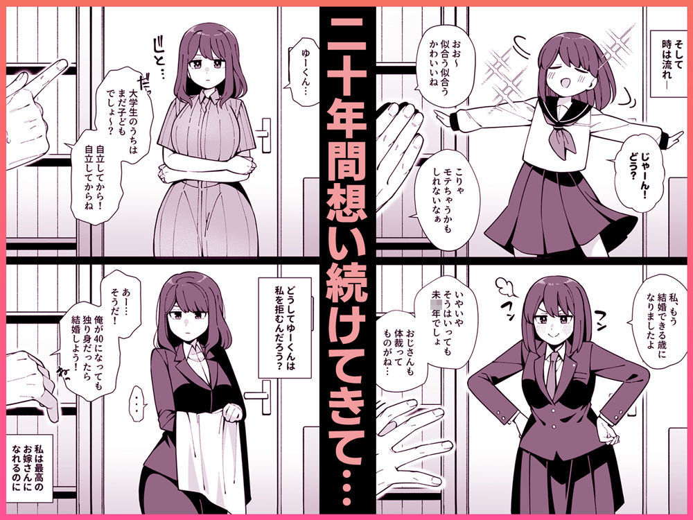 【2024年最新】嘘で突き放した40歳の俺。28歳幼馴染レビュー！感想あり サンプル画像