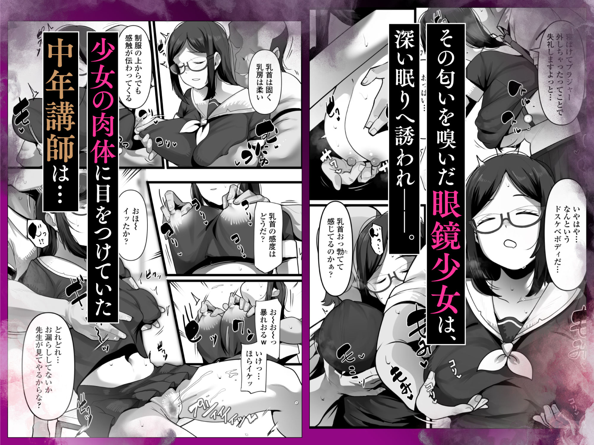 完全眠姦  無断中出しされる眼鏡委員長 サンプル画像