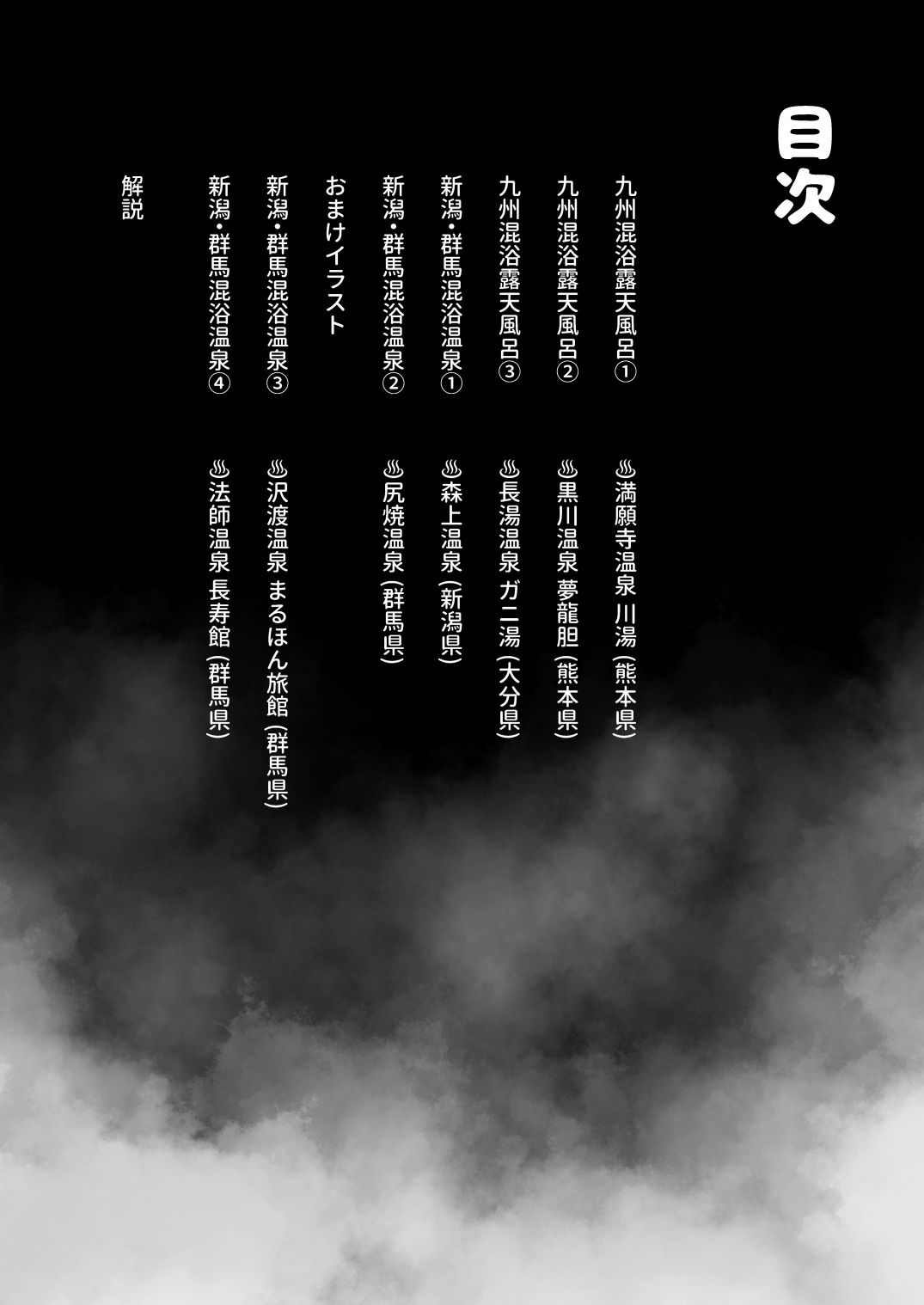 【※ノンフィクション】混浴レポ漫画まとめ 2024-2025 サンプル画像