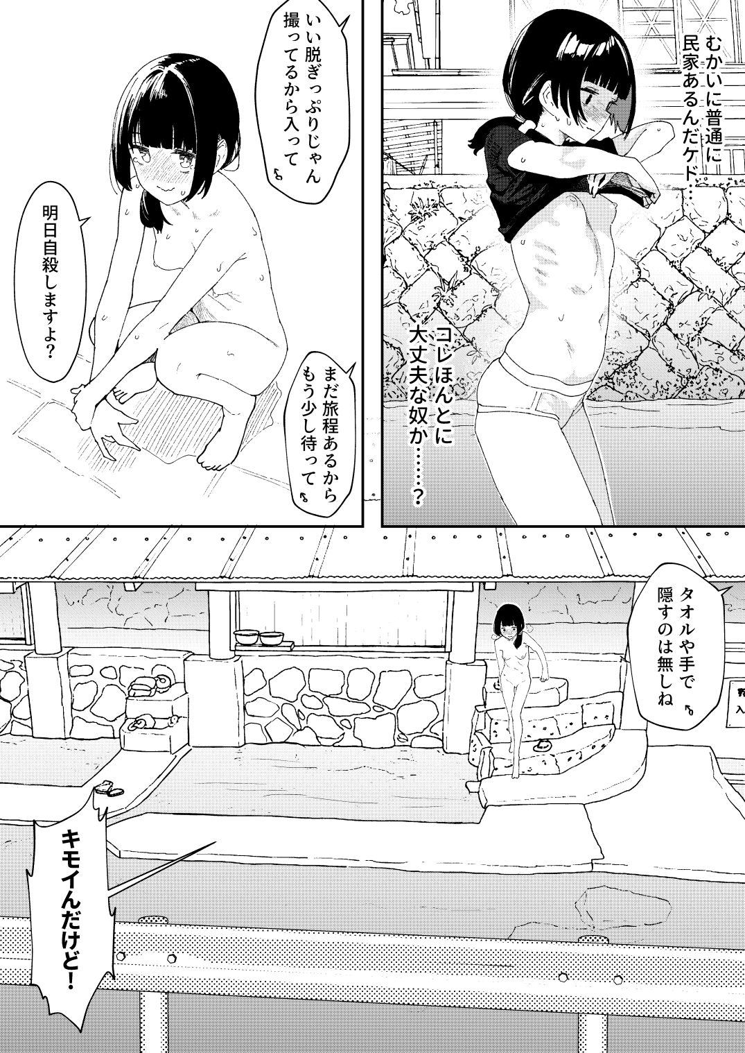 【※ノンフィクション】混浴レポ漫画まとめ 2024-2025 サンプル画像