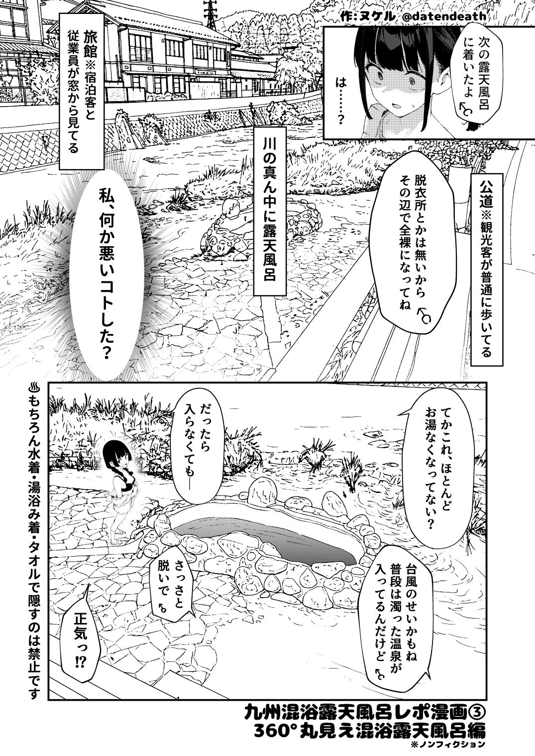 【※ノンフィクション】混浴レポ漫画まとめ 2024-2025 サンプル画像