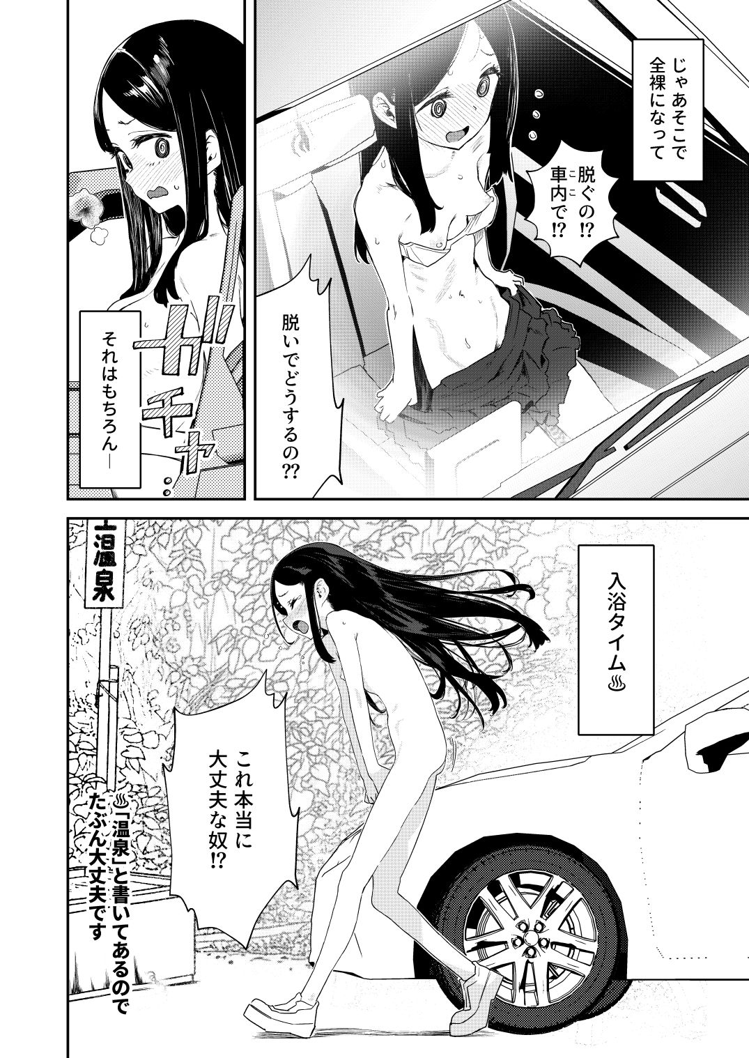 【※ノンフィクション】混浴レポ漫画まとめ 2024-2025 サンプル画像