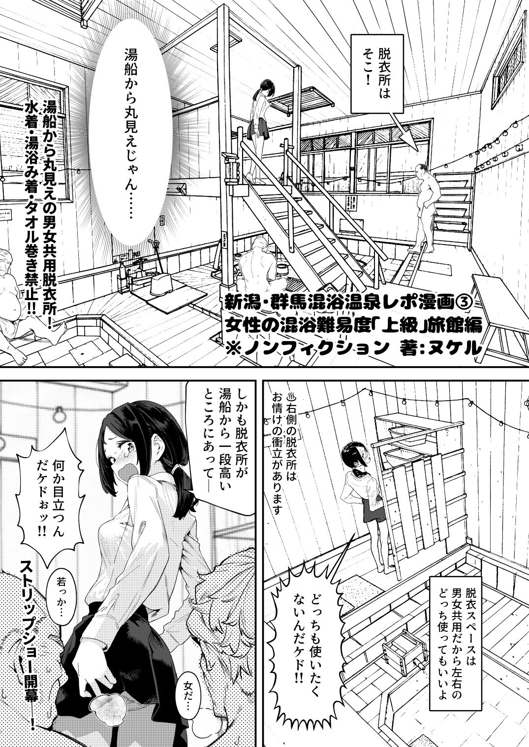 【※ノンフィクション】混浴レポ漫画まとめ 2024-2025 サンプル画像