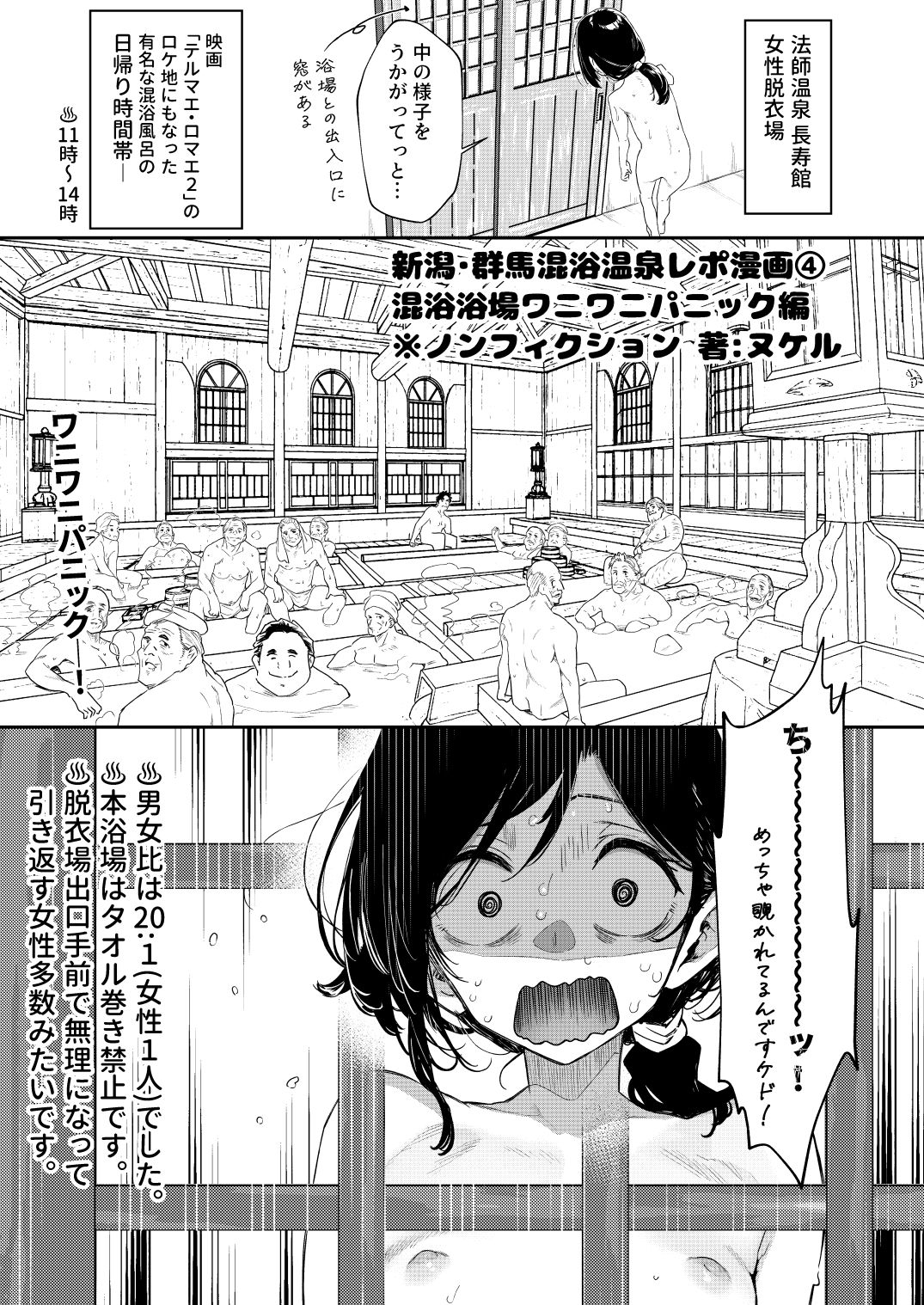 【※ノンフィクション】混浴レポ漫画まとめ 2024-2025 サンプル画像