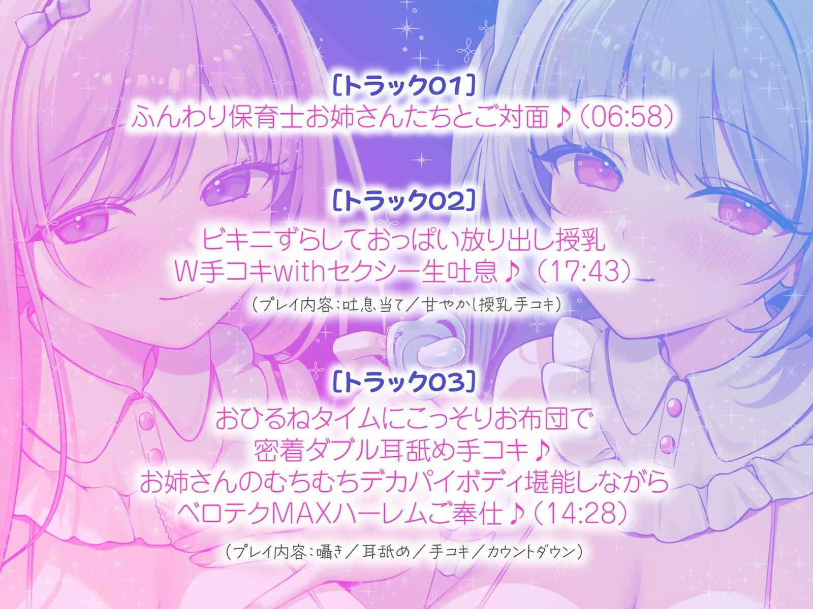 【KU100】バブみ○○○で甘々サンドイッチ♪ デカパイお姉さん2人組からのバブバブご奉仕♪ サンプル画像