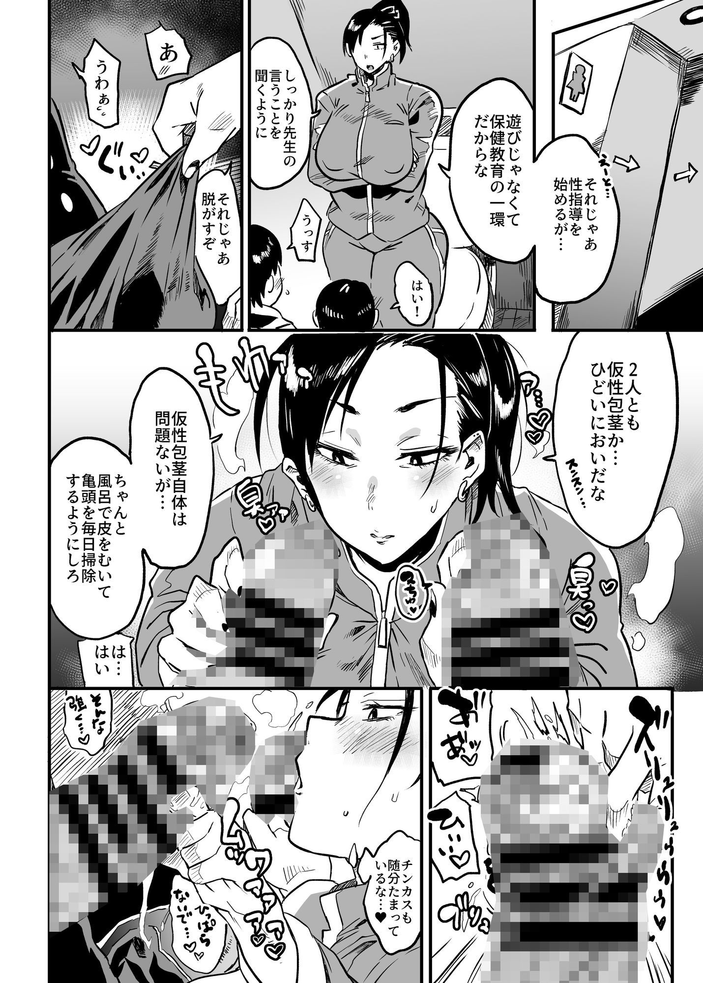 先生は今日からトイレになります サンプル画像