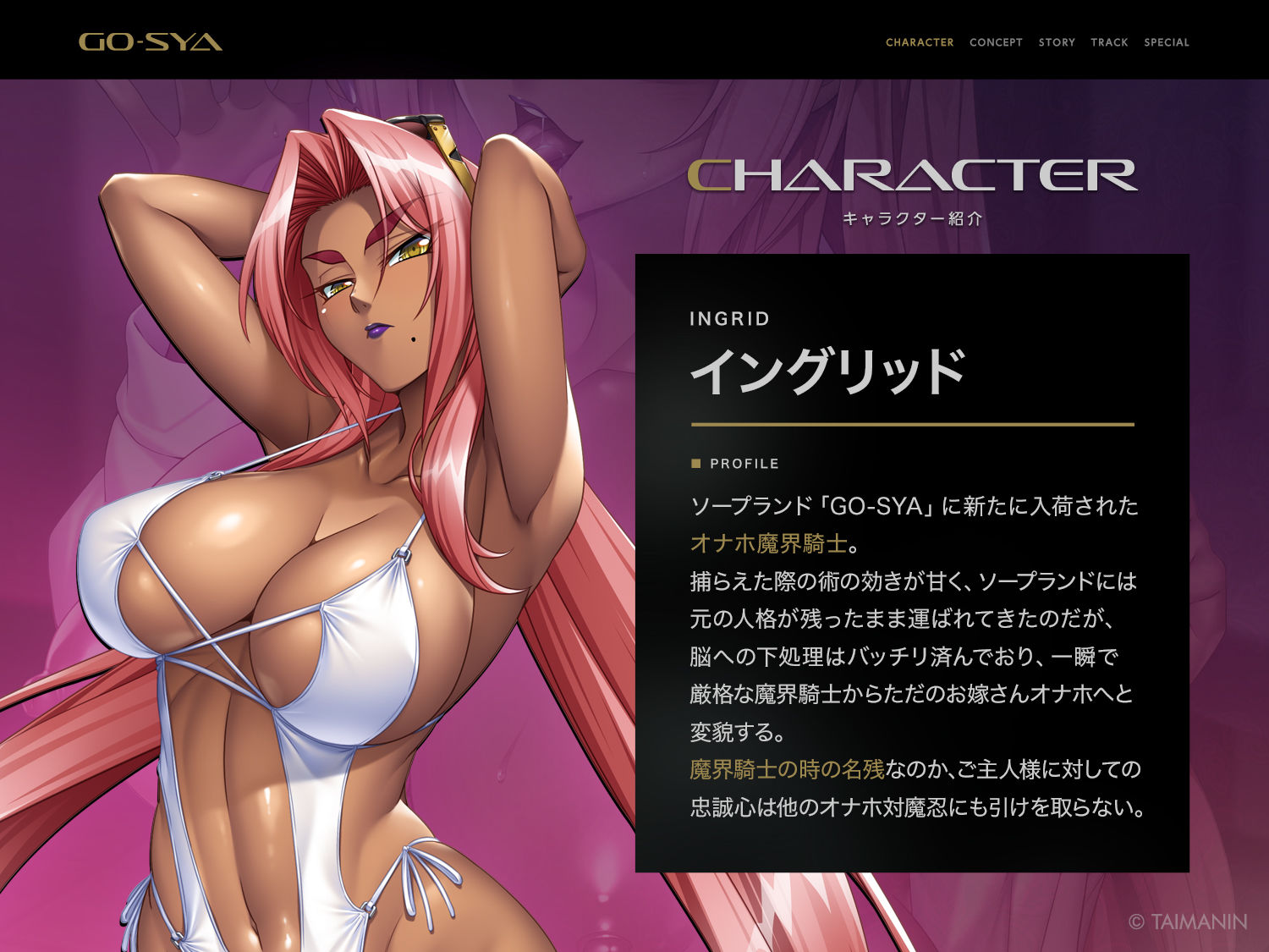 対魔忍RPGX 【高級ソープランドGO-SYA】あなただけのオナホ魔界騎士 イングリッド嬢〜反抗的女騎士を脳イキアクメで完全支配！〜