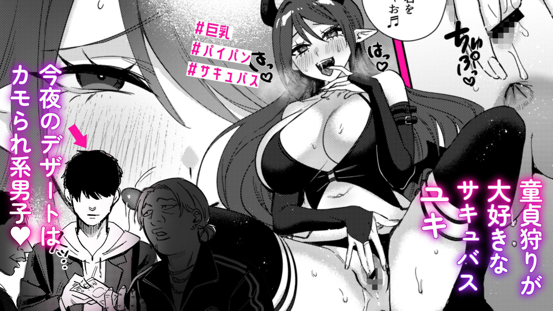 【2025年】エリートギャルサキュバス感想｜制服巨乳の魅力を徹底解説