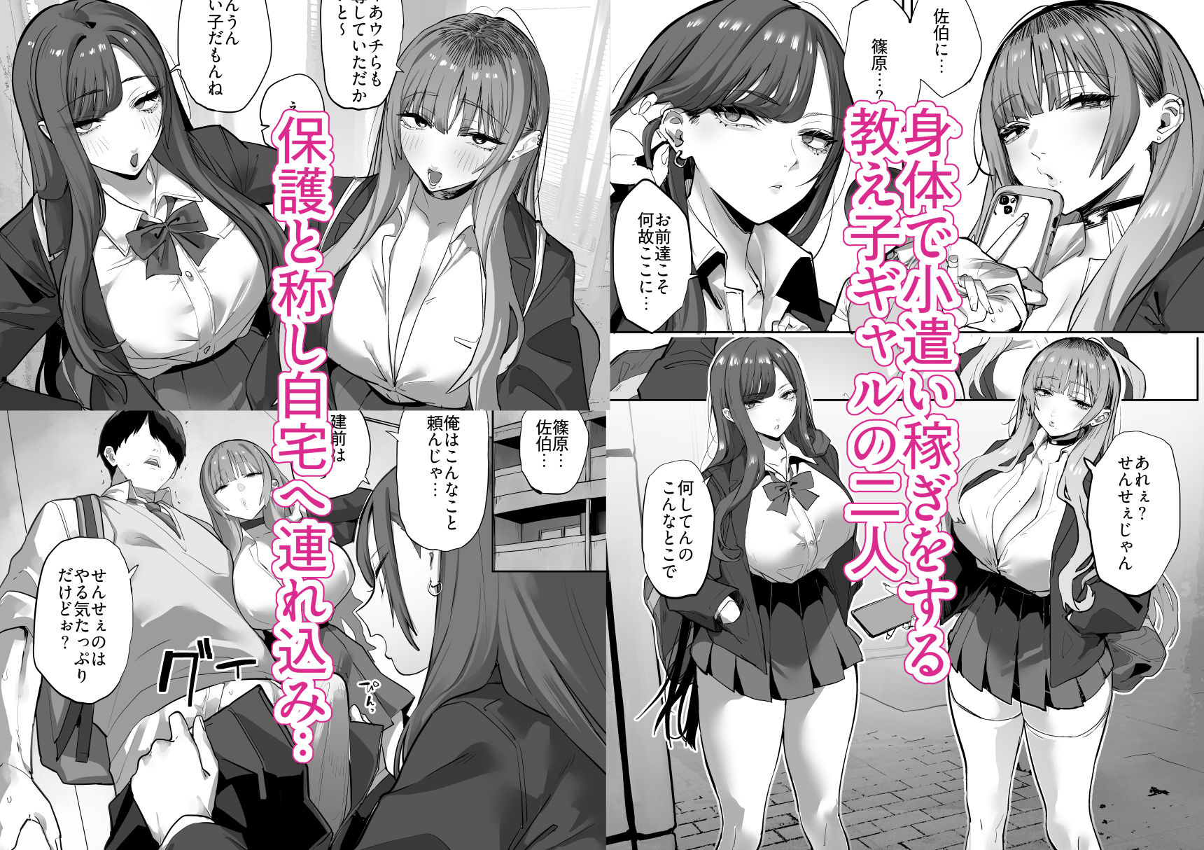 【2026年】教え子のギャルを買う感想｜白ギャル純愛の魅力を徹底解説 サンプル画像