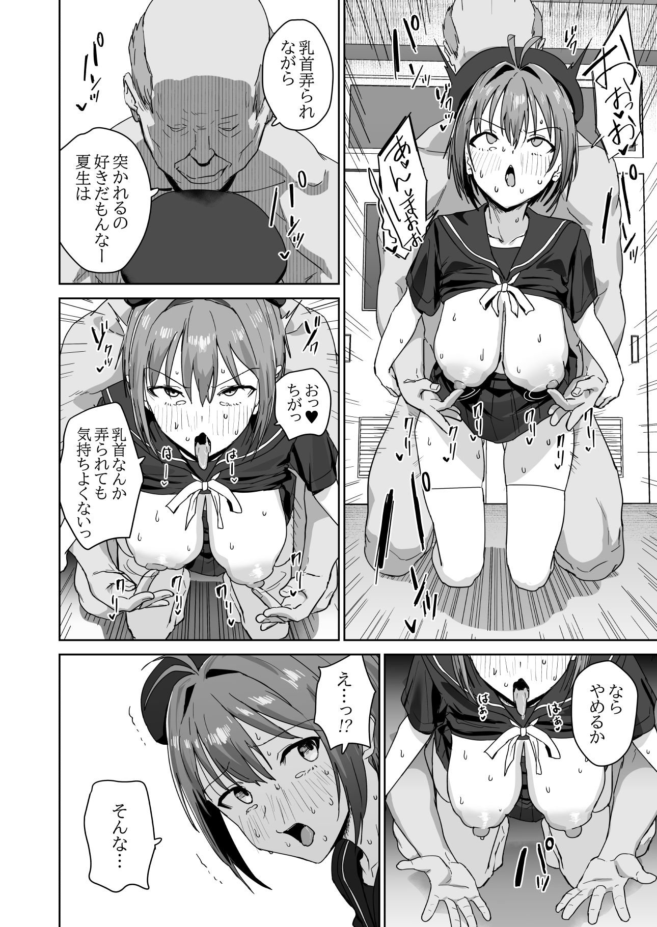 夏生陽の選択 サンプル画像