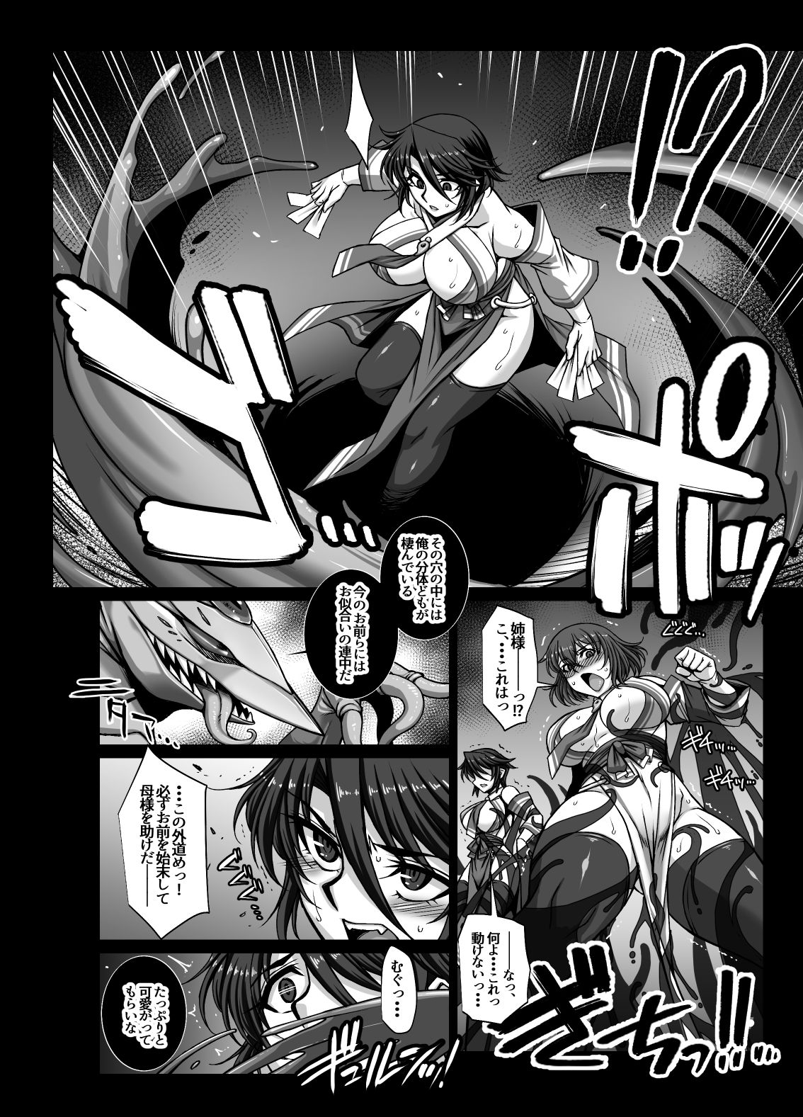 牝穴退魔師2 淫獄媚肉削り サンプル画像