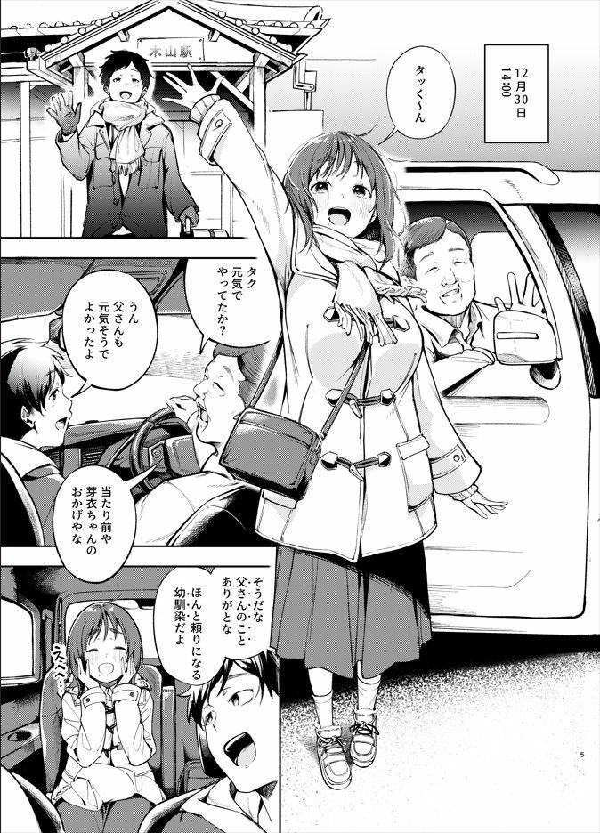 久しぶりに帰省したら幼馴染が父に抱かれてた