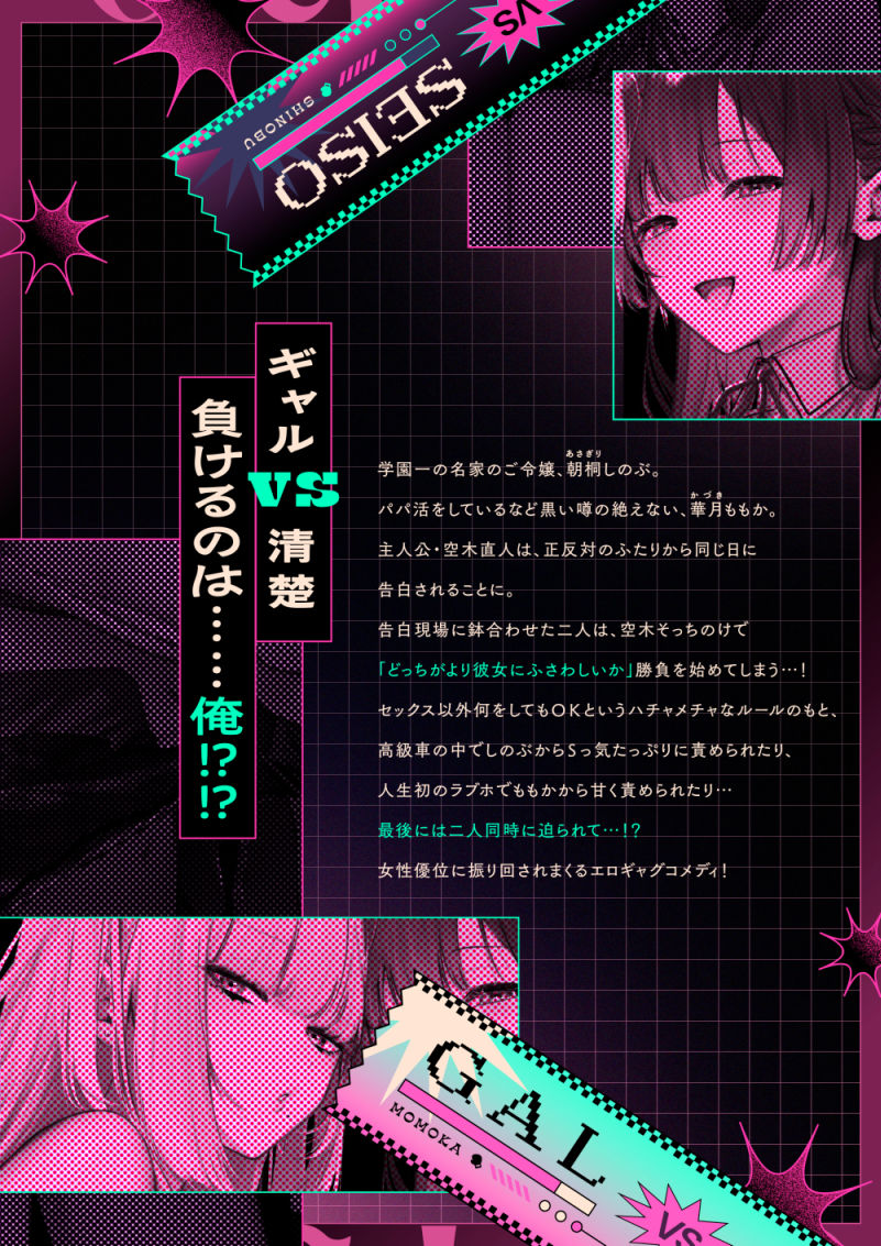 ギャルVS清楚  彼女にしてよ空木くん サンプル画像