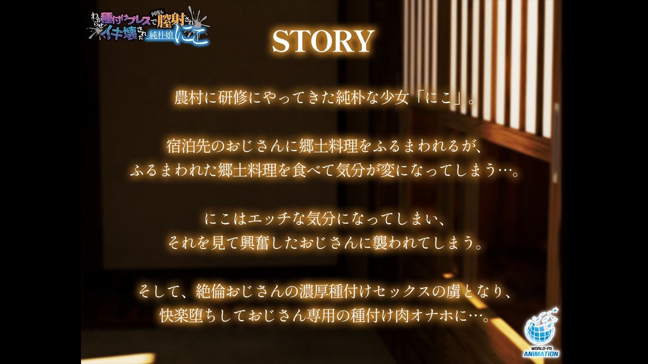 わからせ種付けプレスで何度も膣射されイキ壊された純朴娘にこ