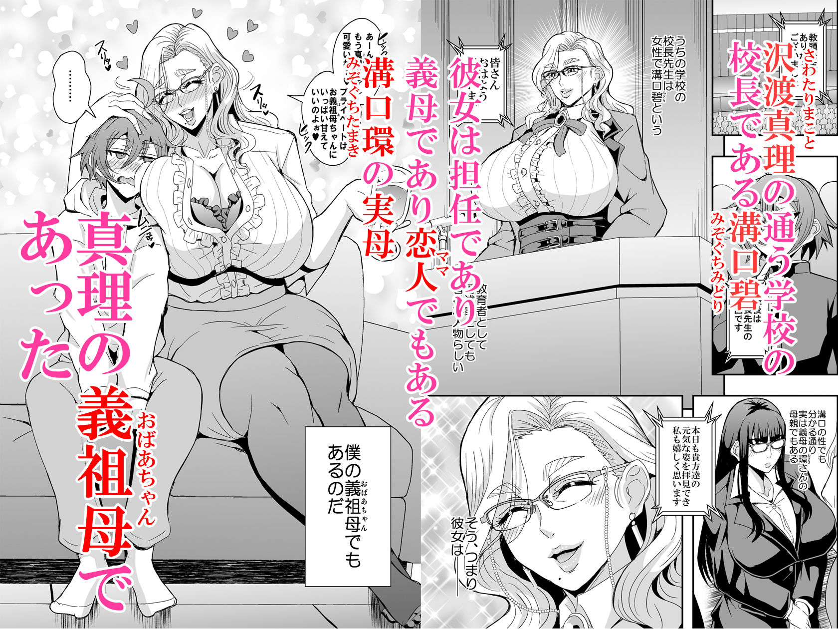 教師と義母と恋人の貌2義祖母・溝口碧編