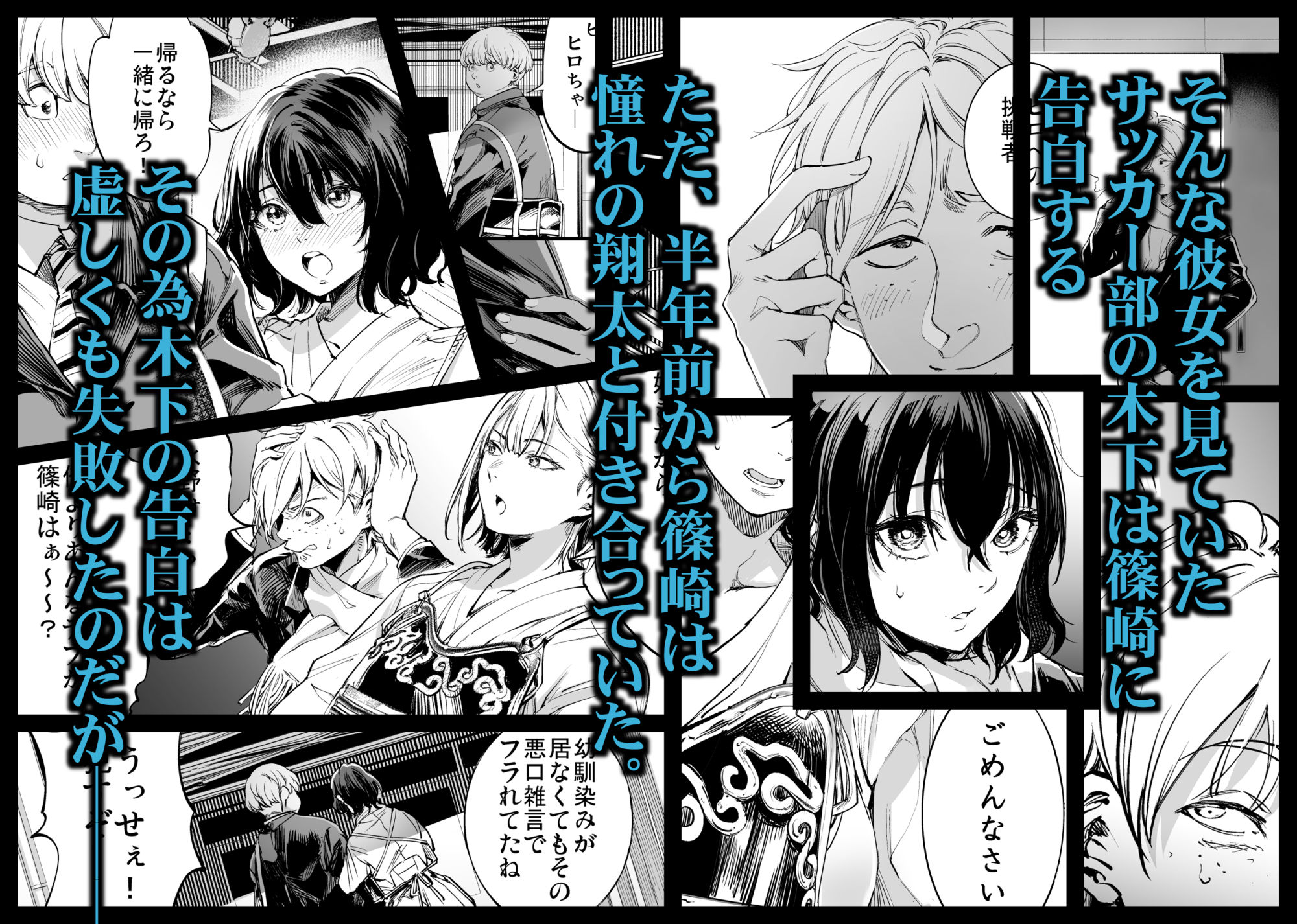 【2026年】幼馴染みの君の感想と評価｜NTR学園もの徹底レビュー サンプル画像