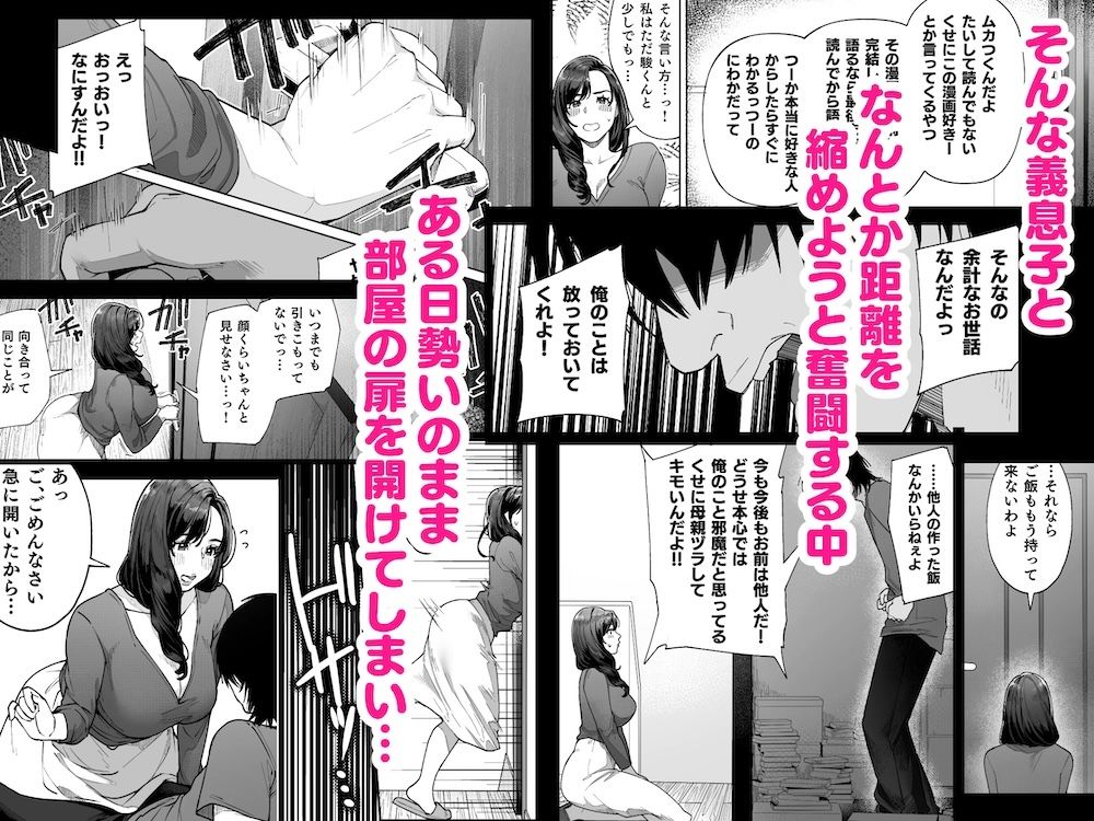 【2026年】義母×童貞の魅力を徹底解説！私…あなたのお母さんになります！レビュー サンプル画像