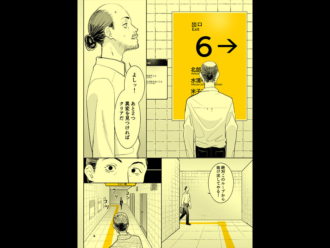 異変出口 サンプル画像