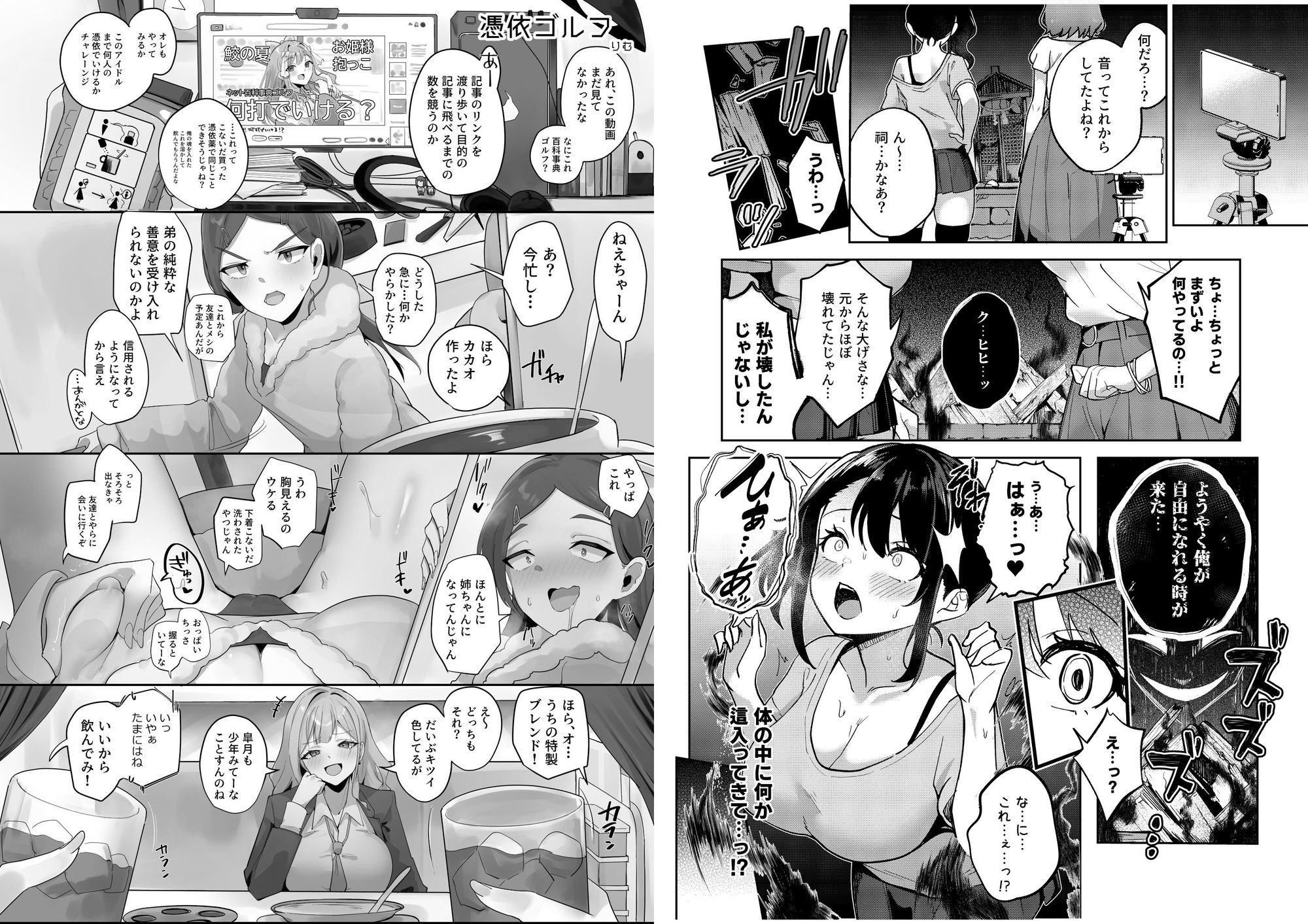 憑依カタログ Vol.2 〜女のカラダを乗っ取りまくる合同本〜 サンプル画像
